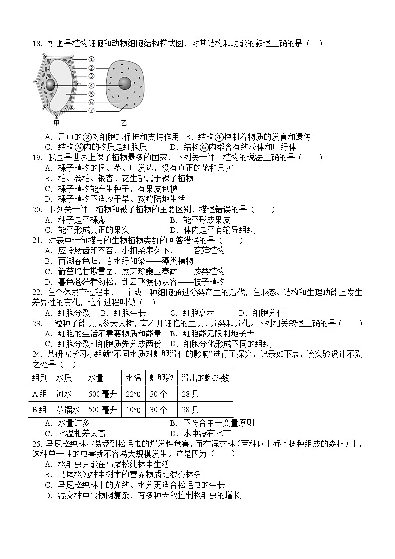 四川省泸州市泸县四中教育共同体2024-2025学年七年级上学期11月期中生物试题03