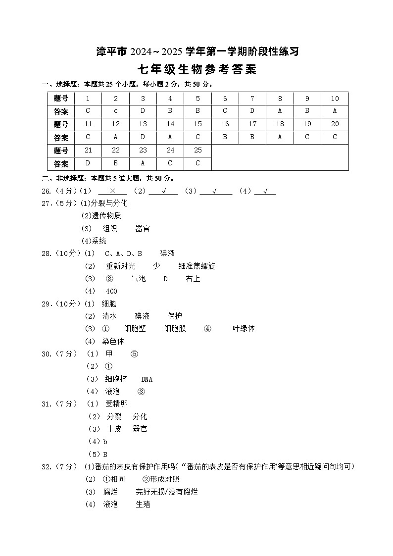 24-25第一学期半期七年级生物参考答案第1页