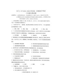 广东省江门市第二中学2024-2025学年八年级上学期10月期中生物试题