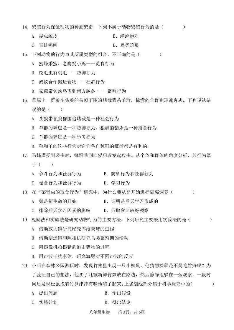 广东省韶关市新丰县2024-2025学年八年级上学期期中考试生物试题第3页