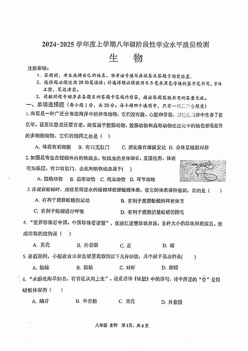 广西柳州市柳北区2024-2025学年八年级上学期期中生物试题01