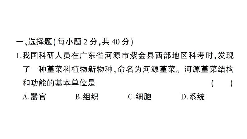 初中生物新北师大版七年级上册第2单元第2、3章综合训练作业课件（2024秋）第2页