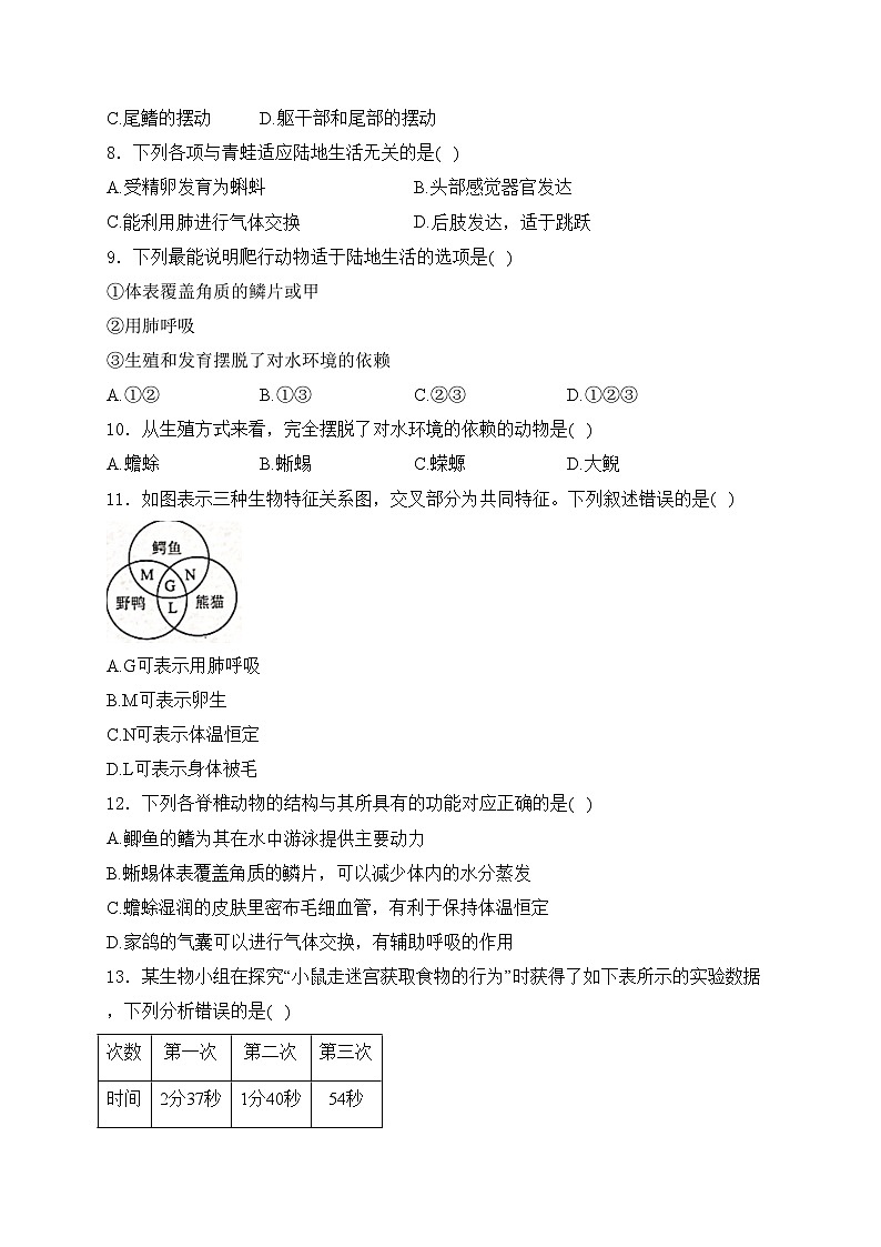 吉林省长春市南关区2024-2025学年八年级上学期10月期中考试生物试卷(含答案)第2页
