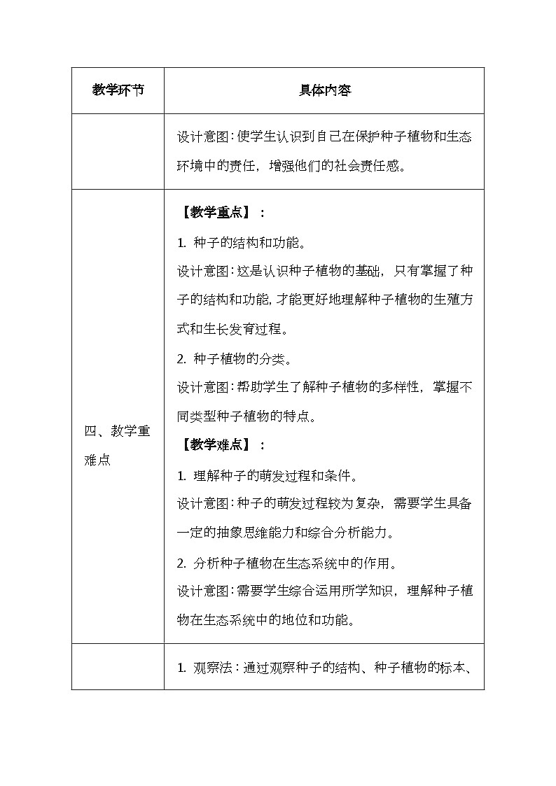 冀少版（2024新版）七年级上册生物第二单元《生物的多样性》1.2.2《种子植物》教案第3页
