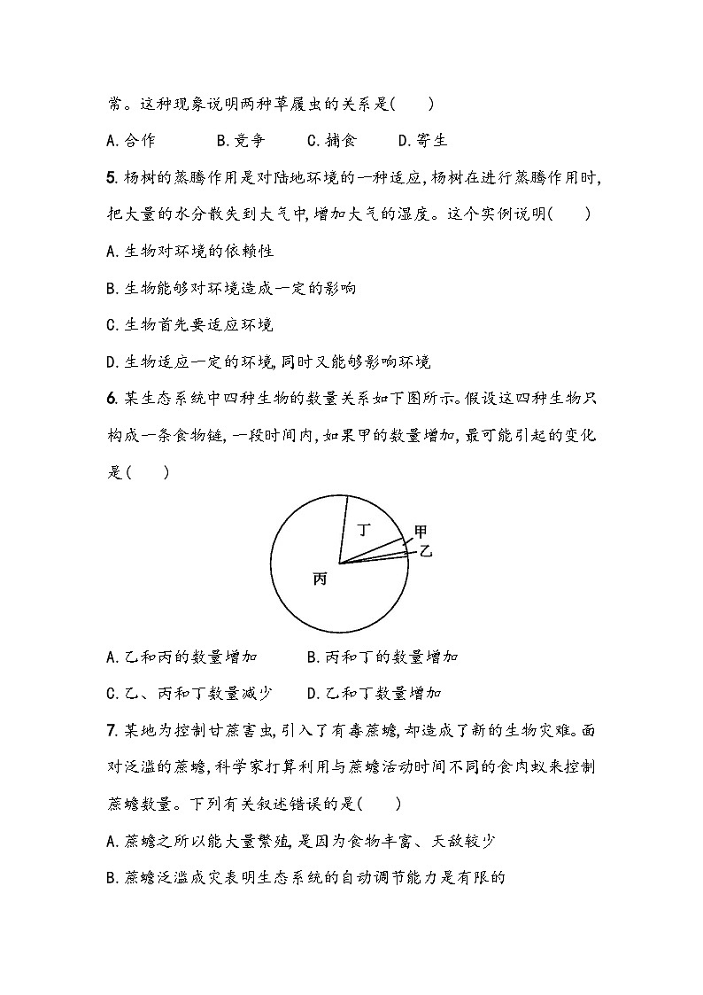 2025年生物中考一轮复习：人教版七年级上册第1单元《生物和生物圈》单元测试卷（含答案）第2页