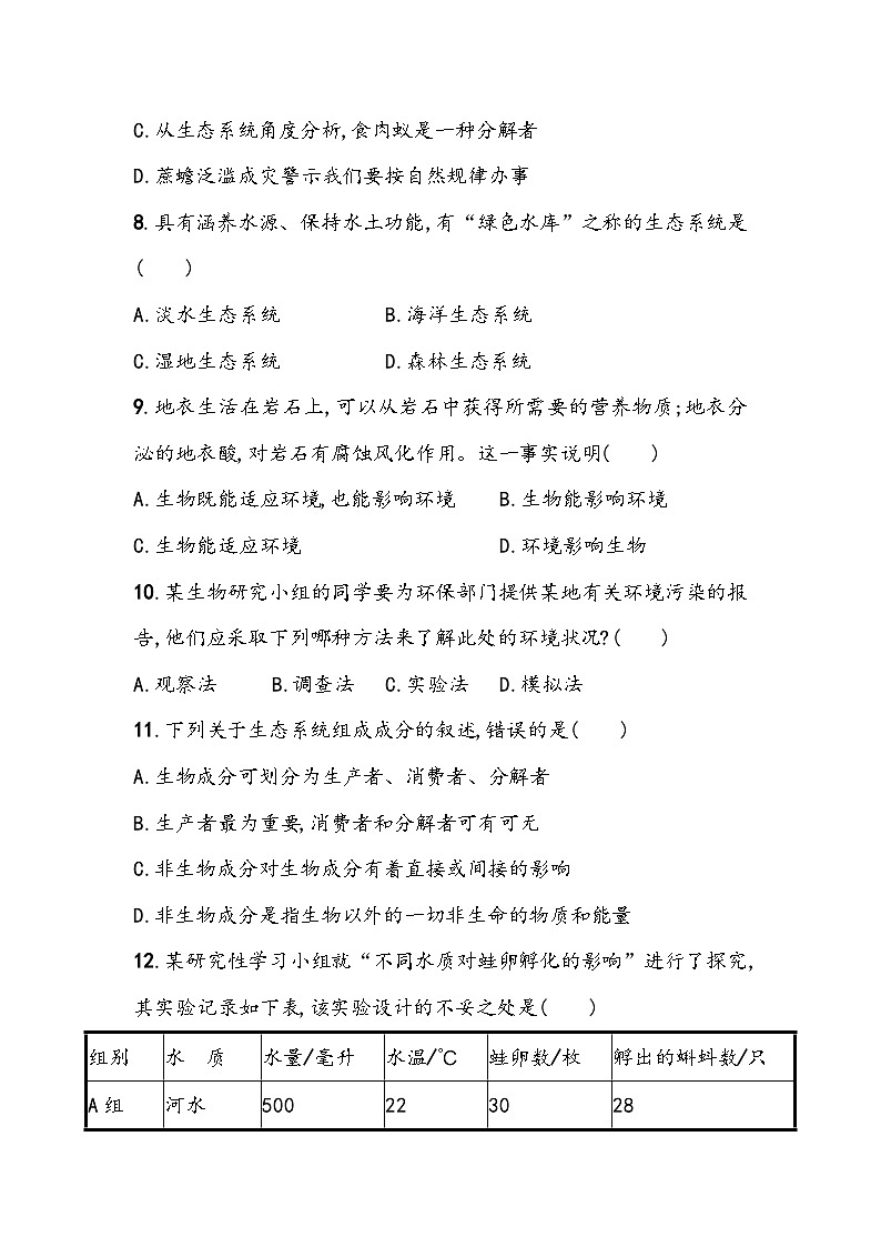 2025年生物中考一轮复习：人教版七年级上册第1单元《生物和生物圈》单元测试卷（含答案）第3页