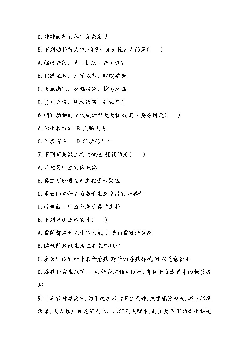 2025年生物中考一轮复习：人教版八年级上册第5单元《生物圈中的其他生物》单元测试卷（含答案）第2页