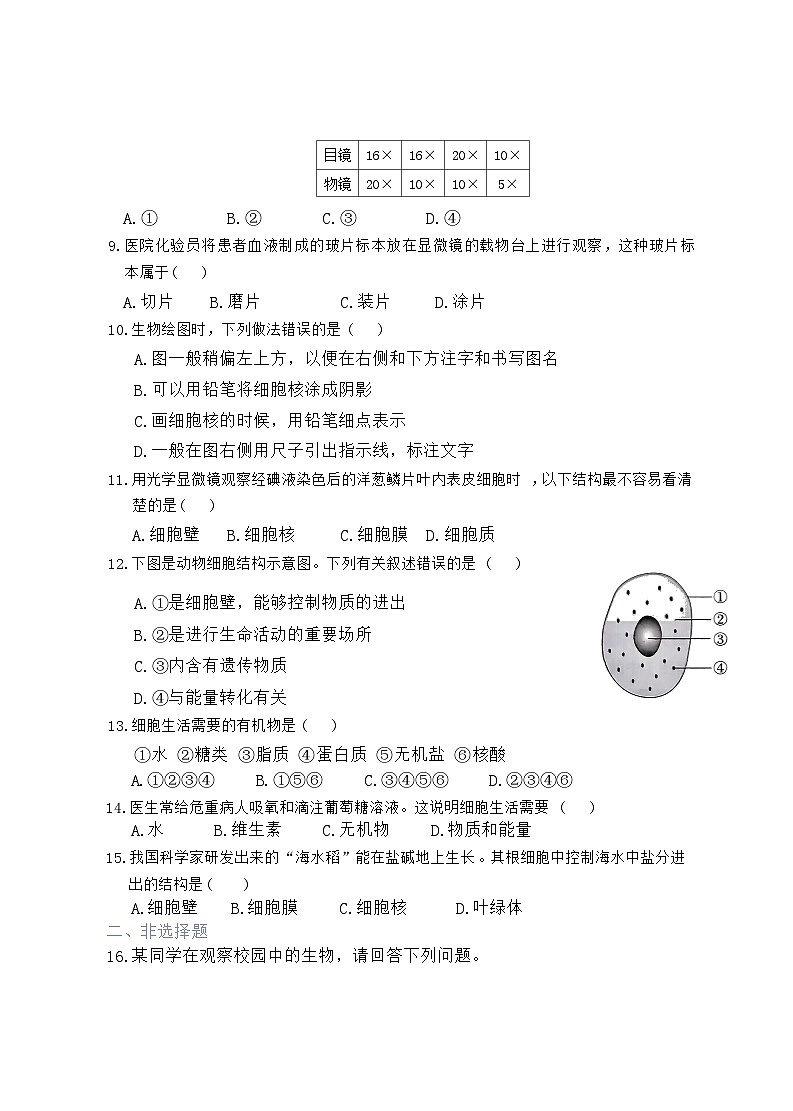 云南省昆明市五华区2024-2025学年上学期七年级生物试题卷第2页