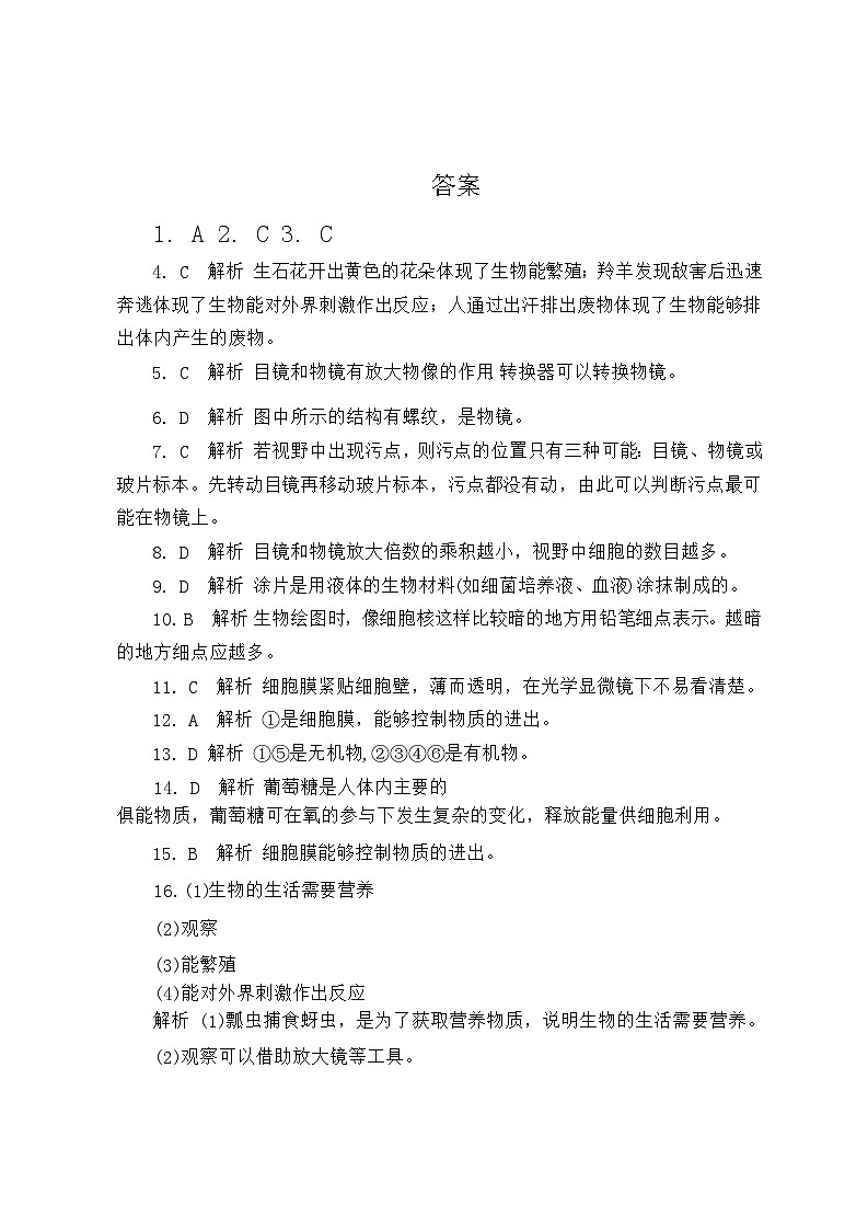 云南省昆明市五华区2024-2025学年上学期七年级生物试题卷答案第1页