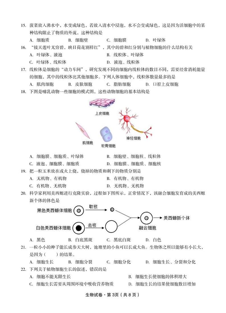 2024—2025学年秋季学期期中诊断测试初一年级生物试卷第3页