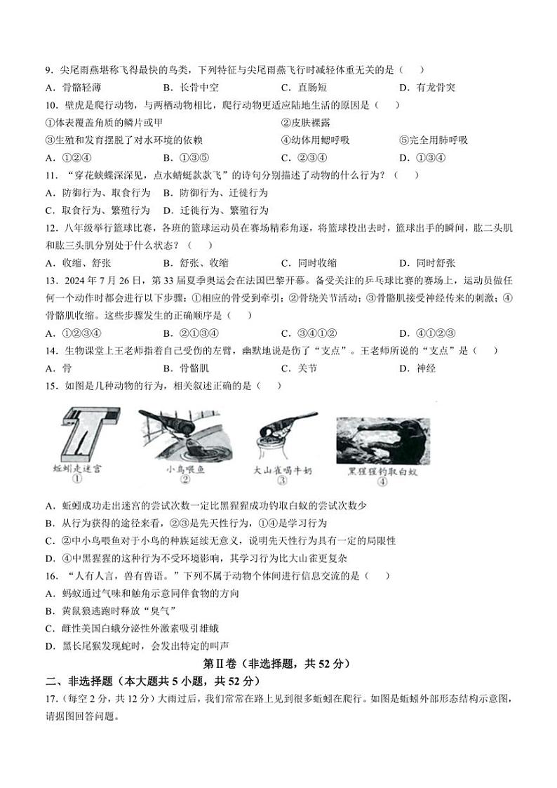 贵州省黔南州长顺县2024～2025学年八年级(上)期中生物试卷(含答案)第2页
