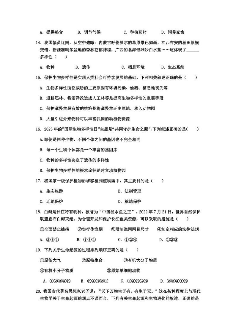 广东省肇庆市封开县广信中学2024～2025学年八年级(上)期中生物试卷(含答案)第3页