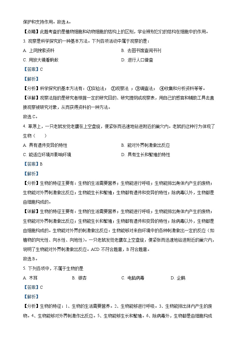 福建省福州市2024-2025学年七年级上学期期中生物试题（解析版）-A4第2页