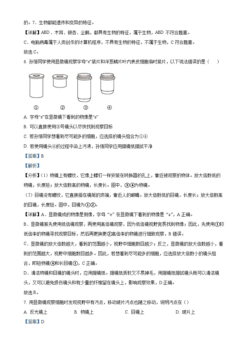 福建省福州市2024-2025学年七年级上学期期中生物试题（解析版）-A4第3页