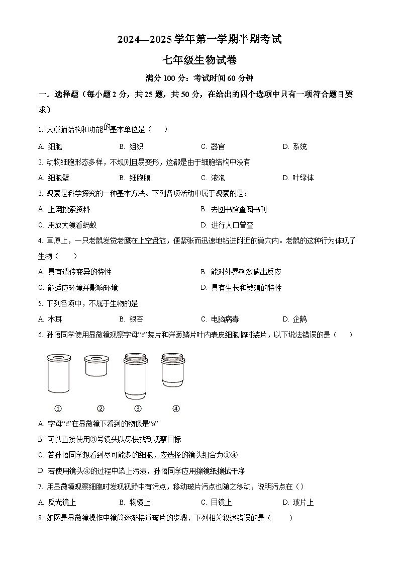 福建省福州市2024-2025学年七年级上学期期中生物试题（原卷版）-A4第1页