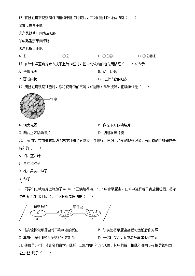 福建省福州市2024-2025学年七年级上学期期中生物试题（原卷版）-A4第3页