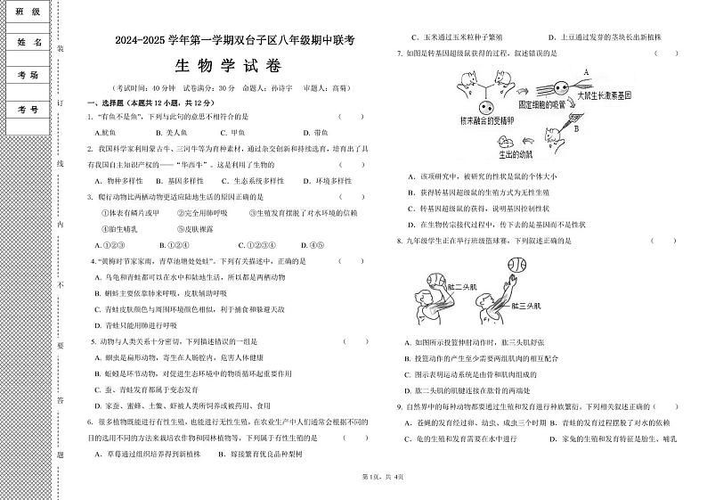 2024-2025学年度生物学第一学期考试第1页