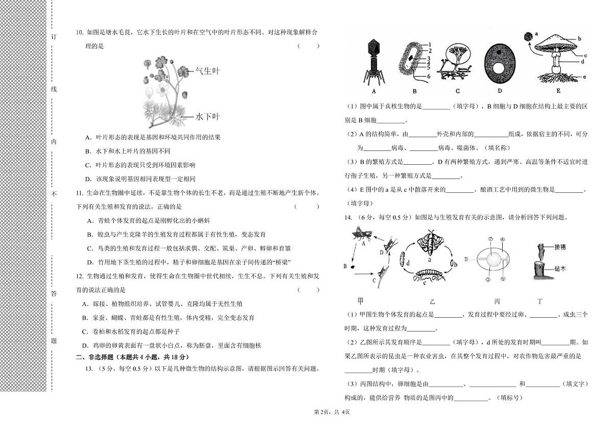 2024-2025学年度生物学第一学期考试第2页
