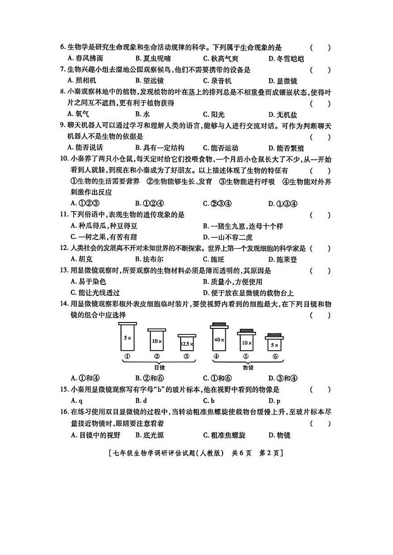 陕西省西安市第八十三中学2024-2025学年七年级上学期10月份月考生物试题第2页