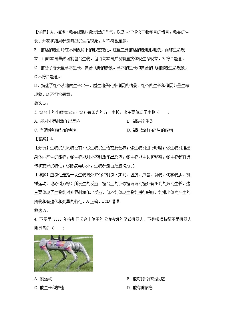 2024-2025学年山东省聊城市冠县七年级(上)期中生物试卷（解析版）第2页