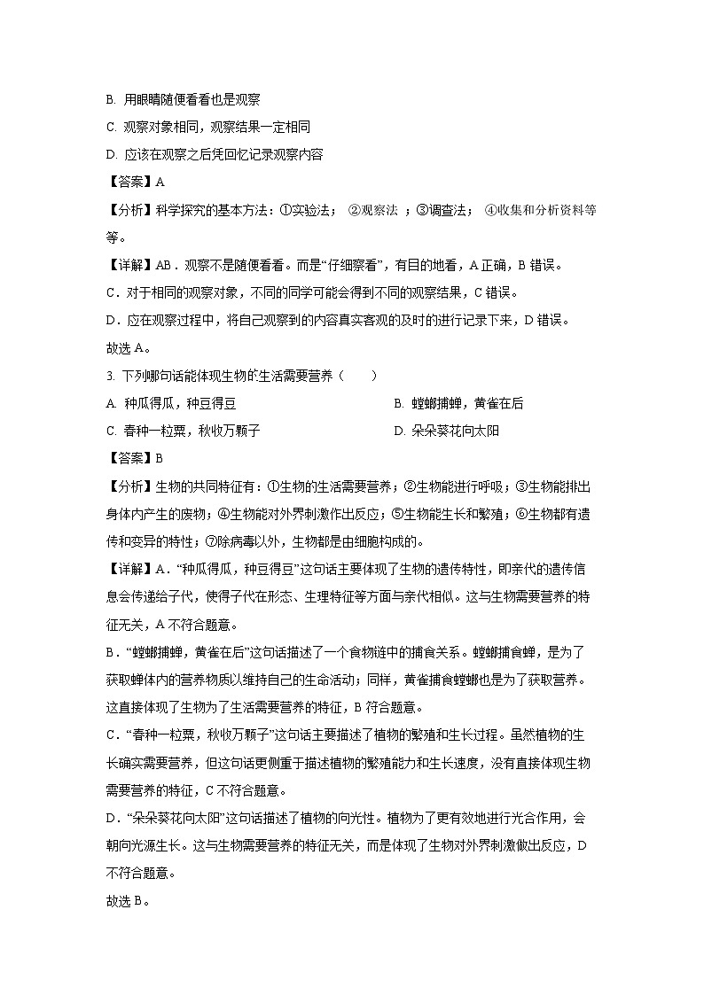 2024-2025学年山东省聊城市阳谷县七年级(上)期中生物试卷（解析版）第2页