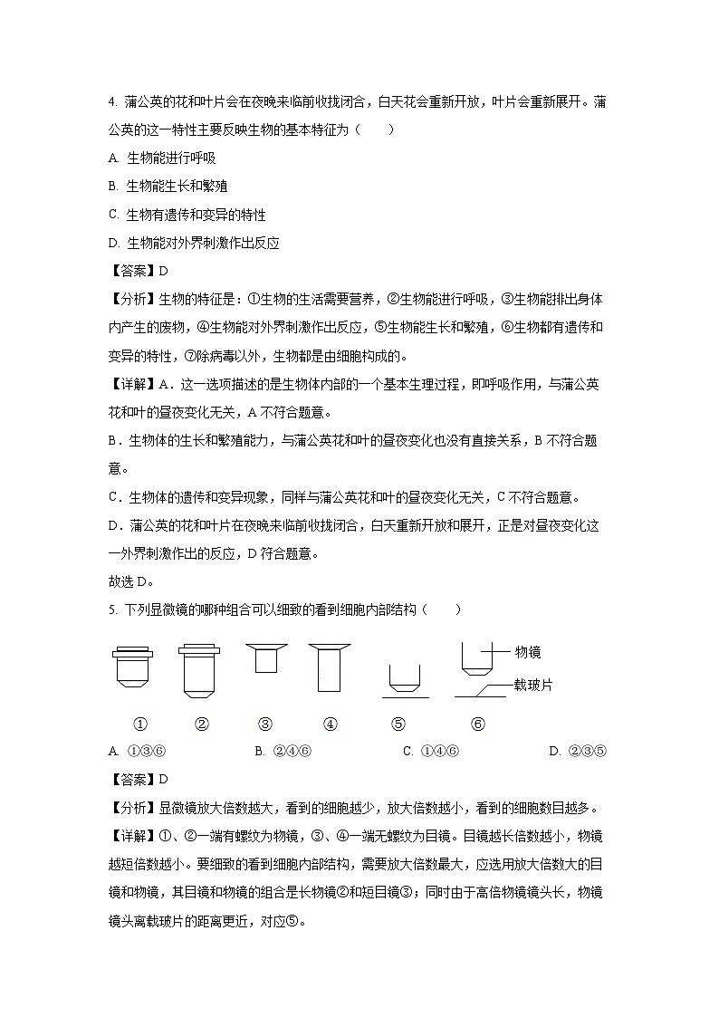 2024-2025学年山东省聊城市阳谷县七年级(上)期中生物试卷（解析版）第3页