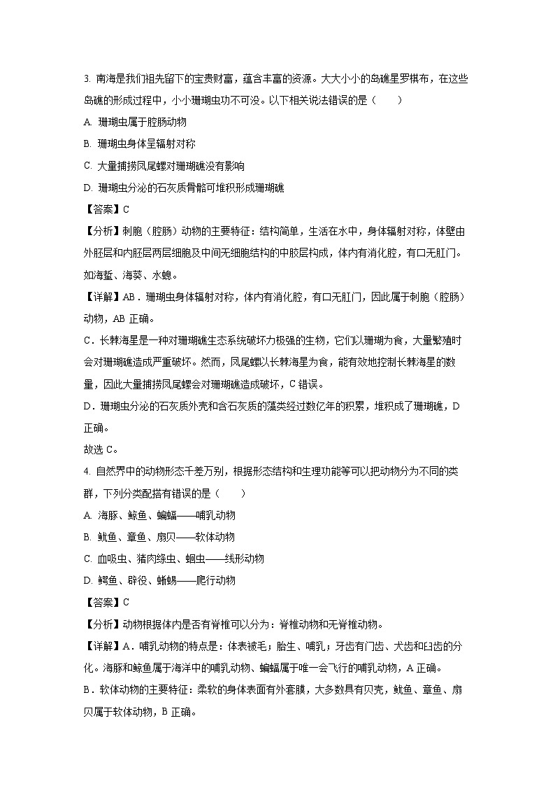 2023-2024学年山东省淄博市桓台县（五四制）八年级(上)期中生物试卷（解析版）第2页
