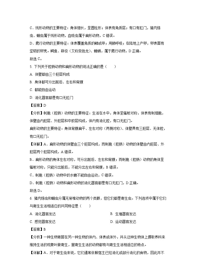 2023-2024学年山东省淄博市桓台县（五四制）八年级(上)期中生物试卷（解析版）第3页