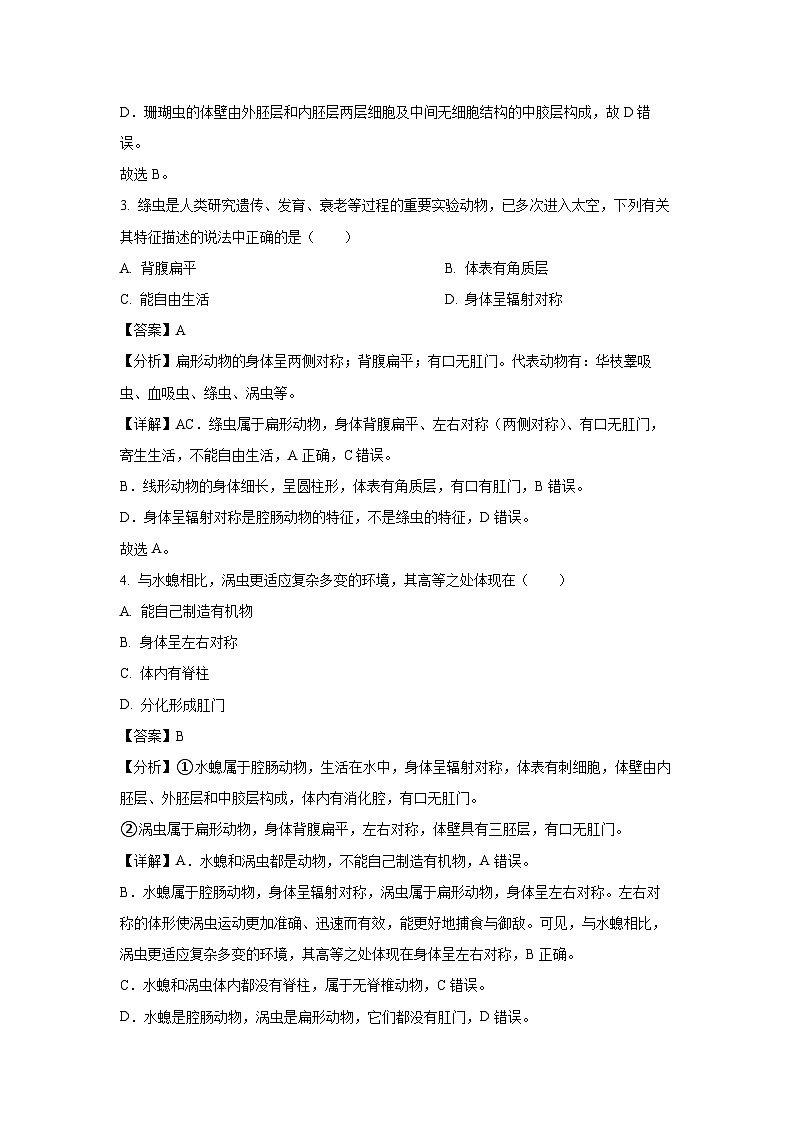 2023-2024学年山东省淄博市临淄区八年级(上)期中生物试卷（解析版）第2页