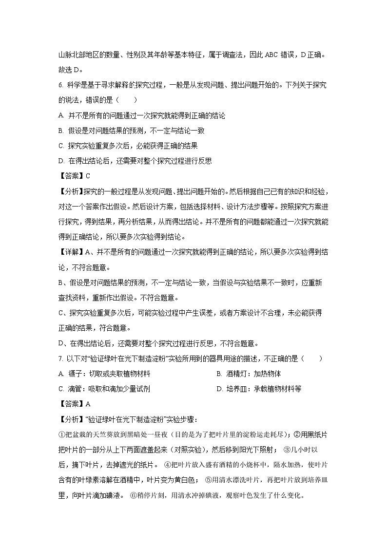 2023-2024学年山东省济宁市邹城市七年级(上)期中生物试卷（解析版）第3页