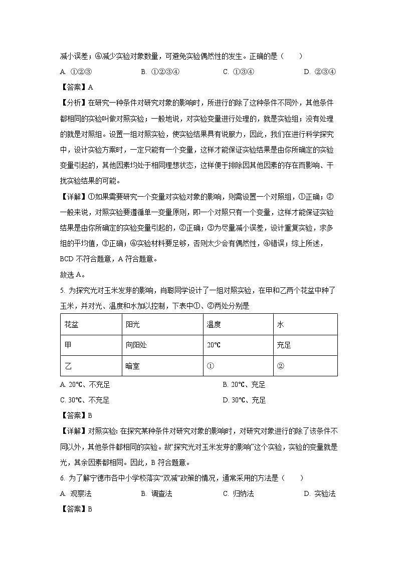 2023-2024学年山东省济宁市梁山县七年级(上)期中生物试卷（解析版）第3页