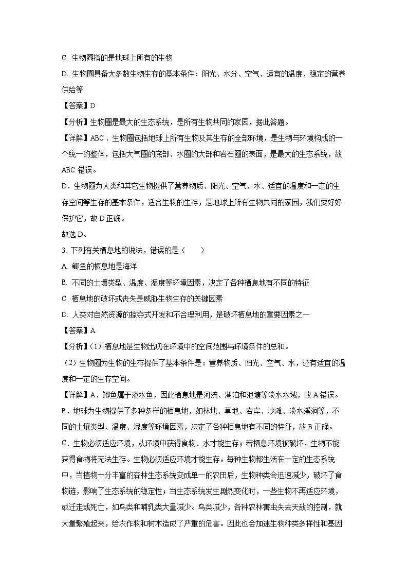 2023-2024学年山东省济南市天桥区七年级(上)期中生物试卷（解析版）第2页