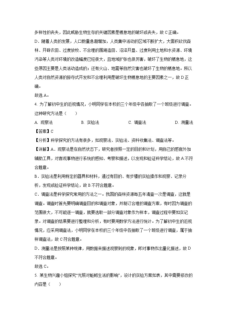 2023-2024学年山东省济南市天桥区七年级(上)期中生物试卷（解析版）第3页