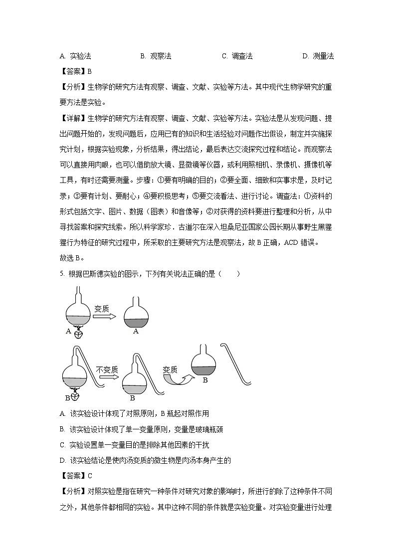 2023-2024学年山东省济南市历下区七年级(上)期中生物试卷（解析版）第3页