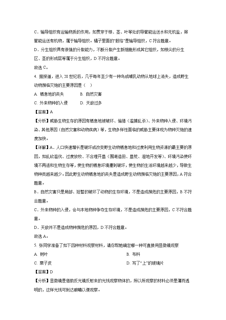 2023-2024学年山东省乐陵市七年级(上)期中(1)生物试卷（解析版）第2页