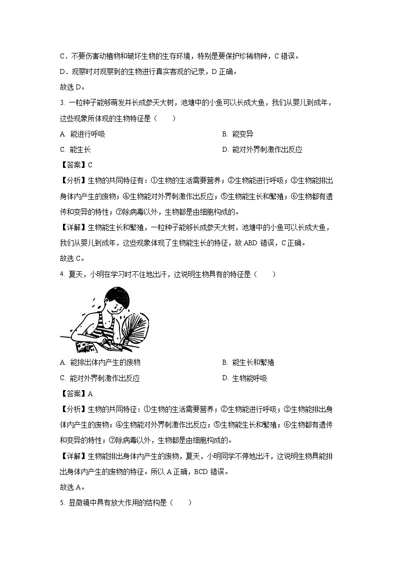 2024-2025学年山东省临沂市费县七年级(上)期中生物试卷（解析版）第2页
