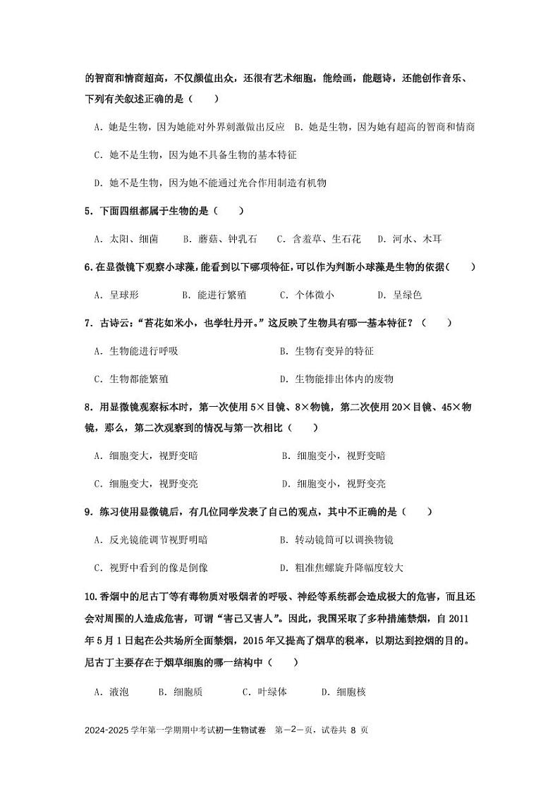 广东省茂名市第一中学2024-2025学年七年级上学期期中考试生物试题第2页