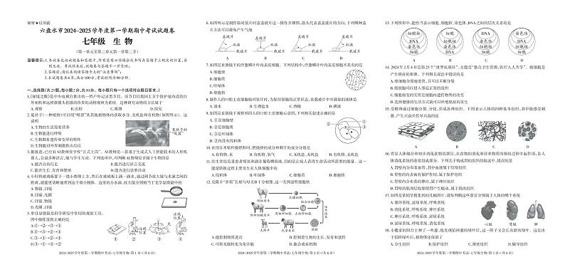 贵州省六盘水市2024-2025学年度第一学期期中考试七年级生物试题第1页