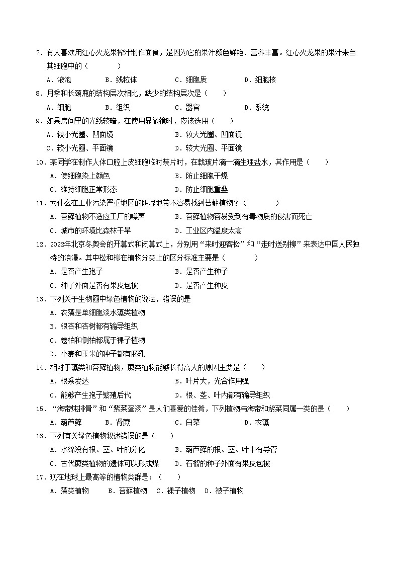 七年级生物第三次月考卷（考试版A4）【测试范围：第一单元、第二单元第一章~第二章第一节】（人教版2024）第2页