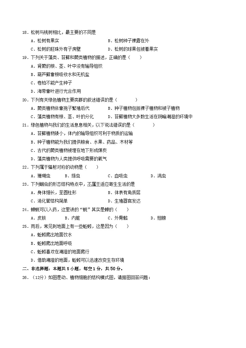 七年级生物第三次月考卷（考试版A4）【测试范围：第一单元、第二单元第一章~第二章第一节】（人教版2024）第3页
