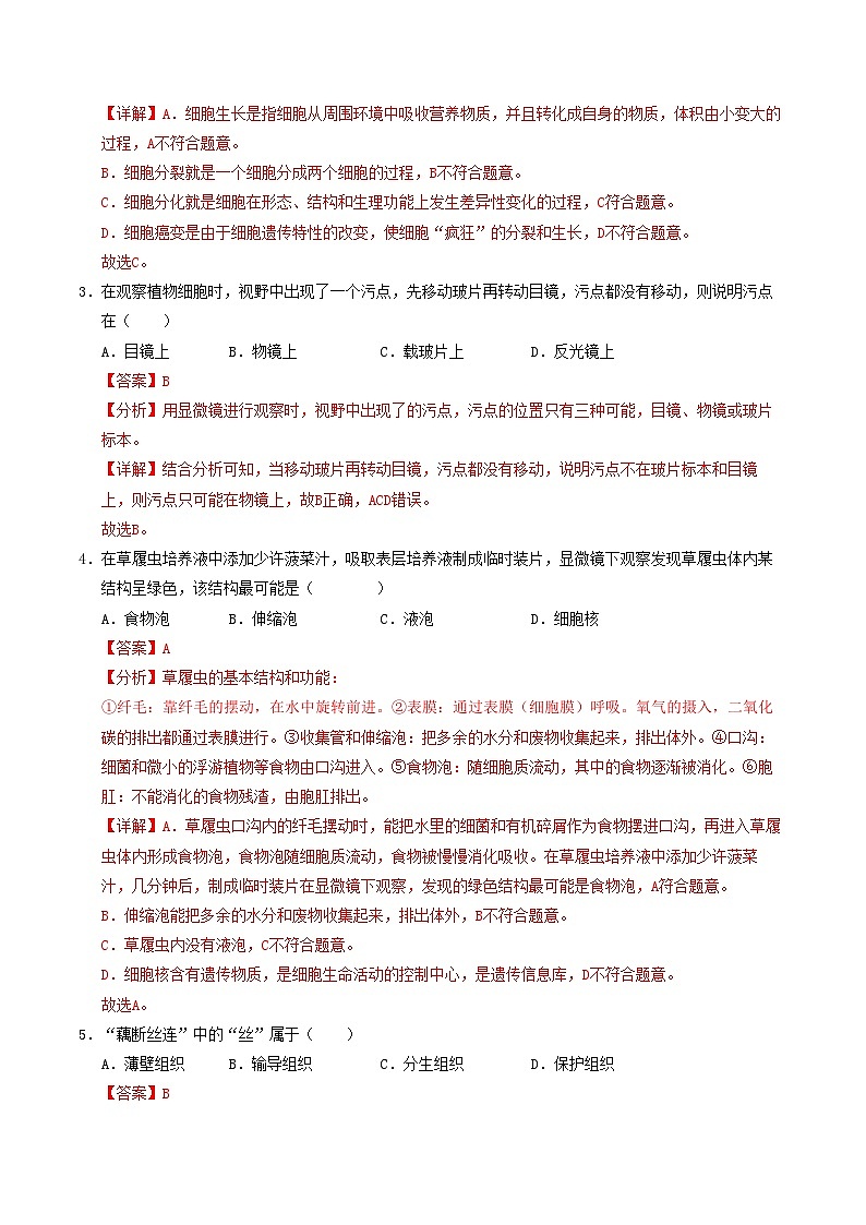 七年级生物第三次月考卷（全解全析）（人教版2024）第2页