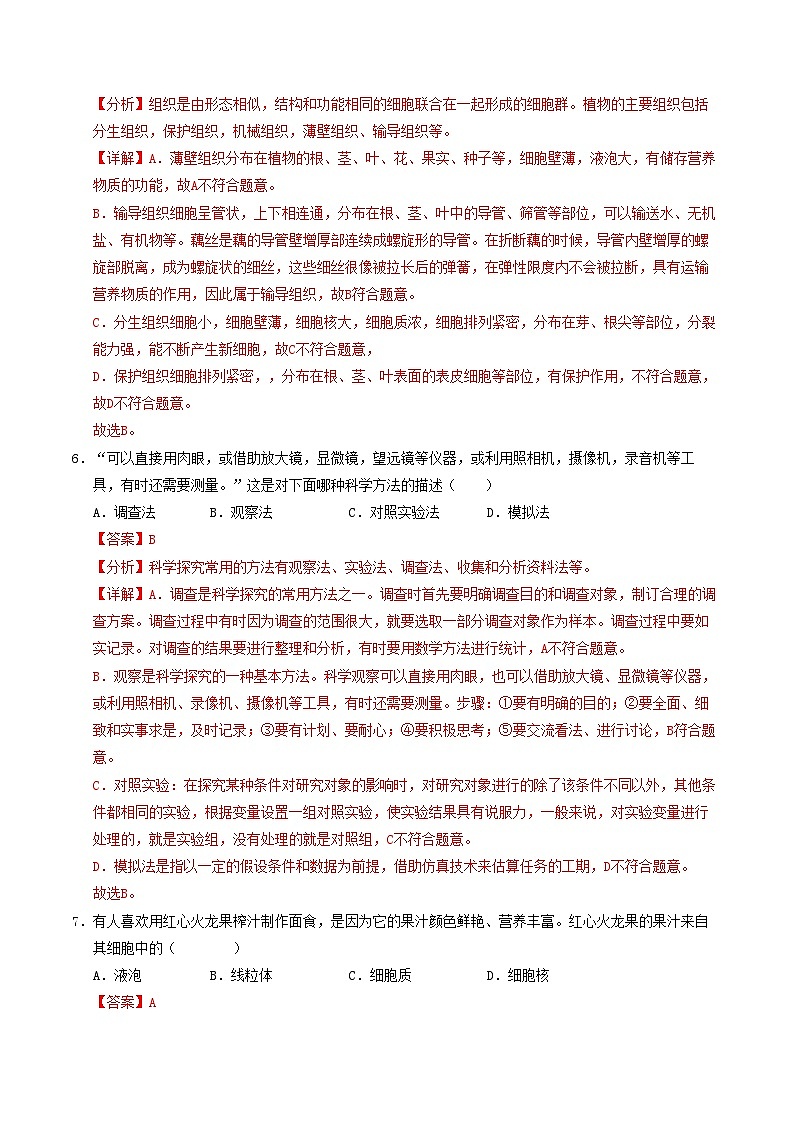 七年级生物第三次月考卷（全解全析）（人教版2024）第3页