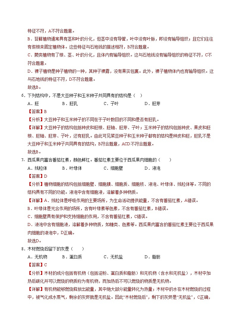 七年级生物第三次月考卷02（全解全析）（人教版2024）第3页