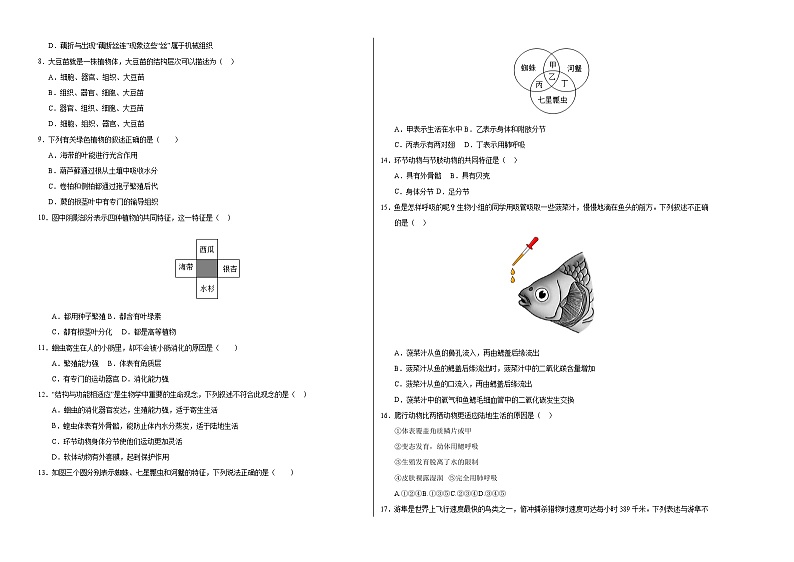七年级生物第三次月考卷【测试范围：第一单元、第二单元第一章~第三章第1节】（A3考试版）（山东专用）第2页