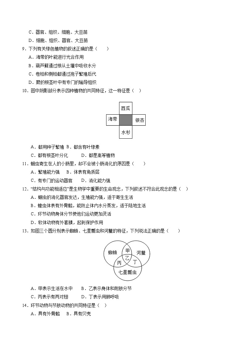 七年级生物第三次月考卷【测试范围：第一单元、第二单元第一章~第三章第1节】（A4考试版）（山东专用）第3页