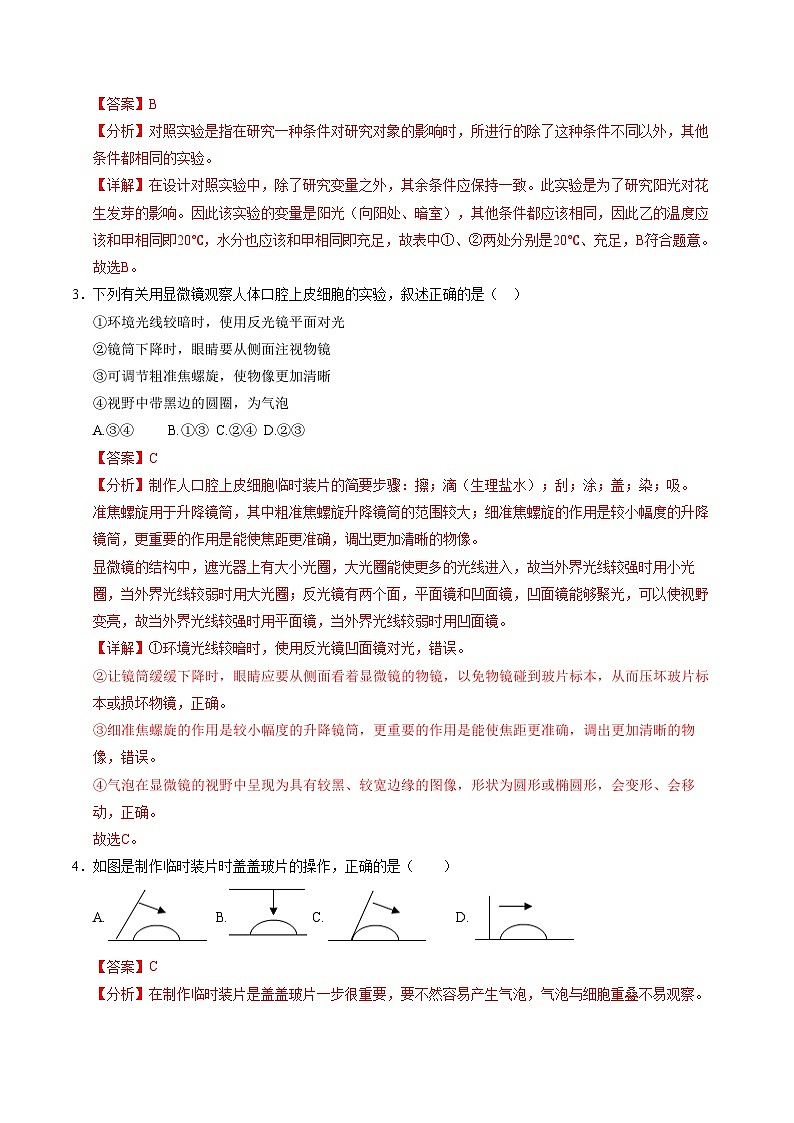 七年级生物第三次月考卷（全解全析）（山东专用）第2页