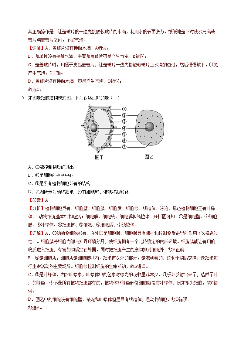 七年级生物第三次月考卷（全解全析）（山东专用）第3页