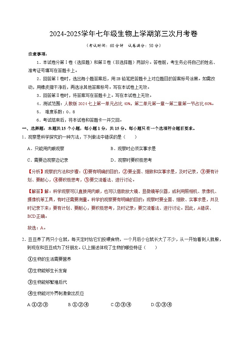 七年级生物第三次月考卷（全解全析）（山西专用）第1页