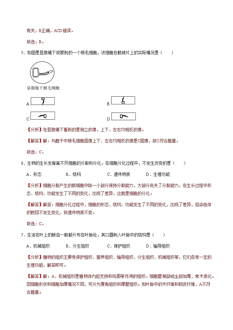 七年级生物第三次月考卷（全解全析）（山西专用）第3页