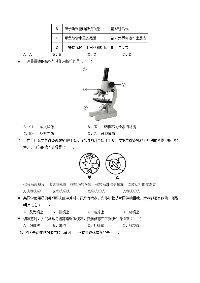 七年级生物第三次月考卷（考试版A4）（广东专用）第2页